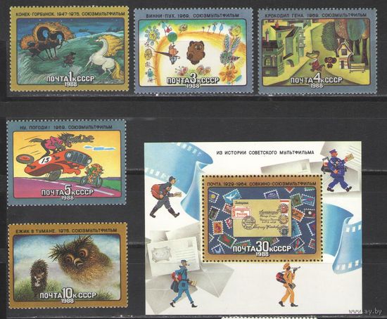 Марки СССР. 1988г. Мультфильмы