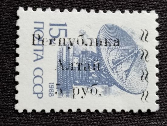 Россия 1992  н/печ.* Республика Алтай*  локальный выпуск  1 м