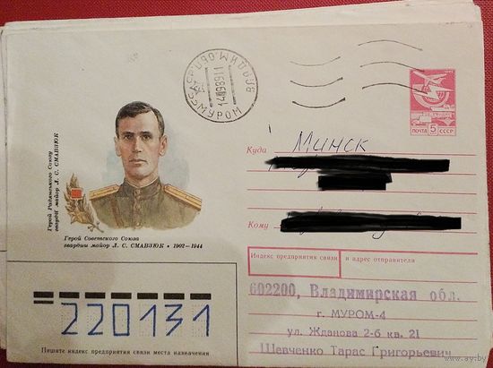 ХМК СССР N 88-561 (26.12.1988) Герой Советского Союза гвардии майор Л. С. Смавзюк