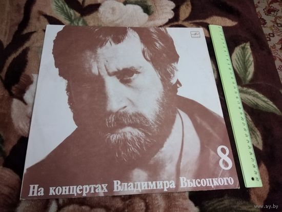 На концертах Владимира Высоцкого 8 – На Нейтральной Полосе
