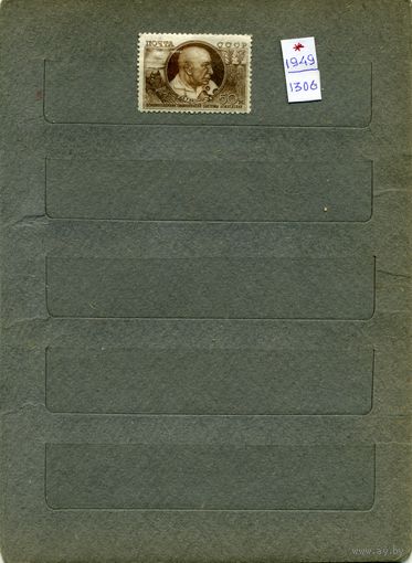 СССР, 1949, ВИЛЬЯМС, *   1м,