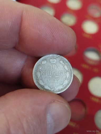 10 копеек 1889