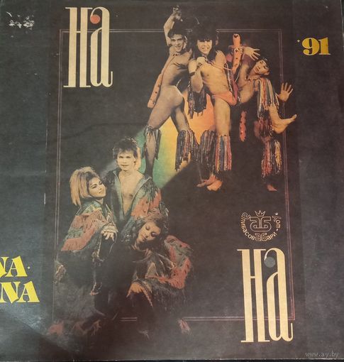 На-На (Na-Na)