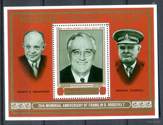 Манама  - 1970г. - Франклин Рузвельт - полная серия, MNH [Mi bl. 83] - 1 блок