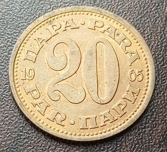 Югославия 20 пара, 1965    ( 1-14-6 )
