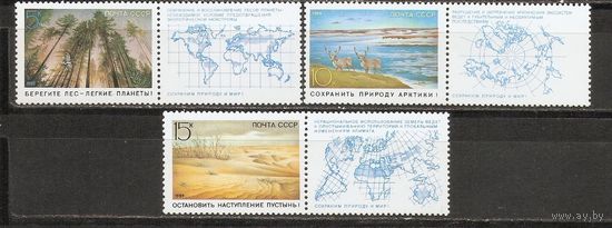 АК СССР 1989 Природа