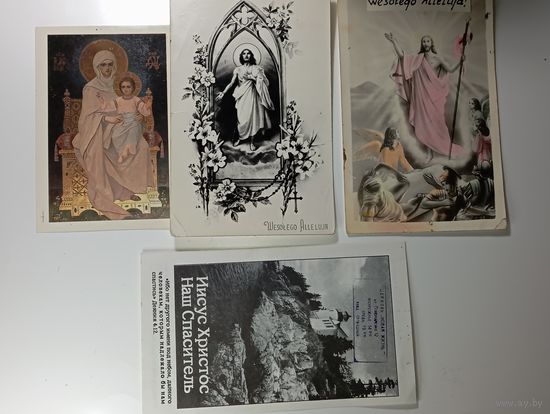Открытки Религия 4 шт  , с рубля .