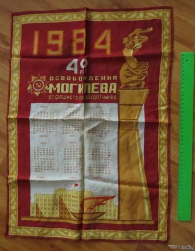 Сувенирный юбилейный платок, Могилёв, 1984
