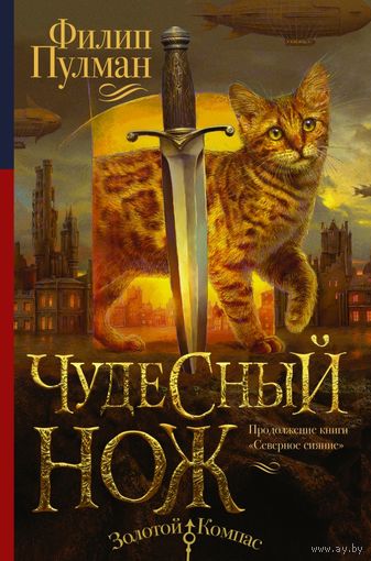 Чудесный нож