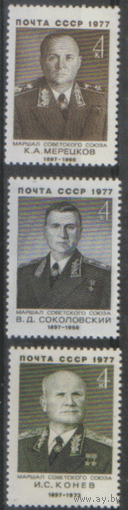 Заг1.3. 4648/50. 1977. Советские военные деятели. Чист.