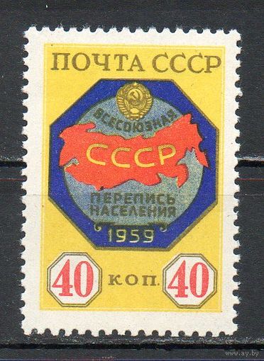 Перепись населения СССР 1958 год 1 марка