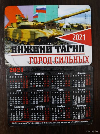 Календарик Нижний Тагил