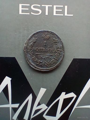 1 копейка 1828 года км не частая не чищена