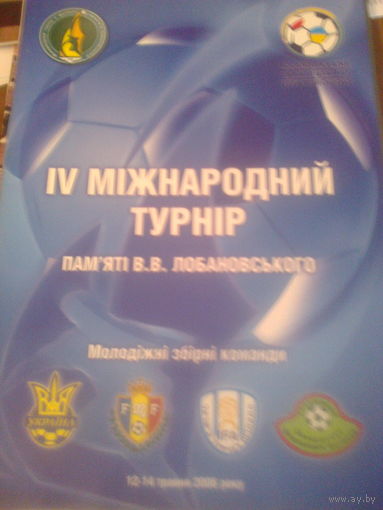 12-14.08.2006---турнир памяти В.Лобановского---Украина-Беларусь-Изра иль-Молдова