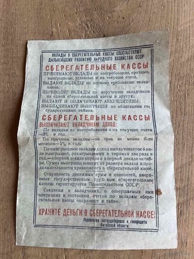 Документ  сберегательные кассы