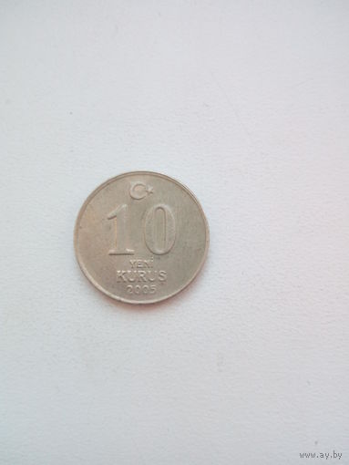 10 kurus 2005г. Турция