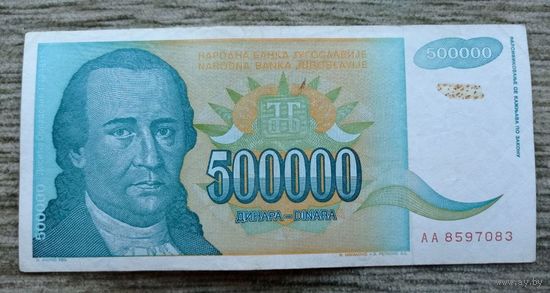 Werty71 Югославия 500000 динаров 1993 банкнота 500 000
