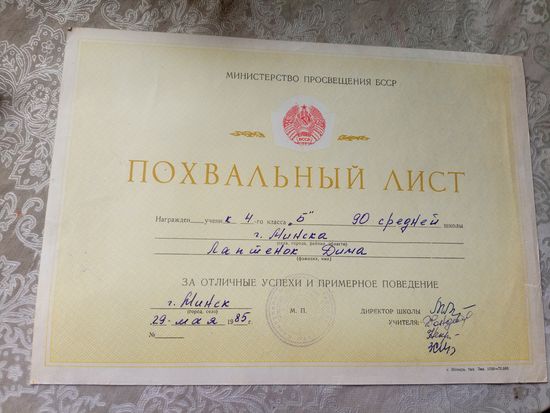 Диплом-Грамота-Свидетельство БССР.\7