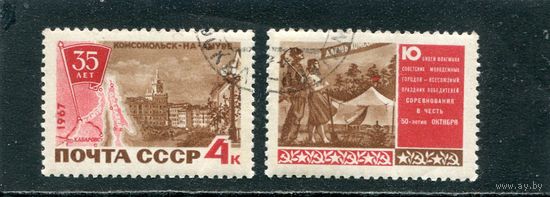СССР 1967.. 35 лет городу Комсомольск на Амуре