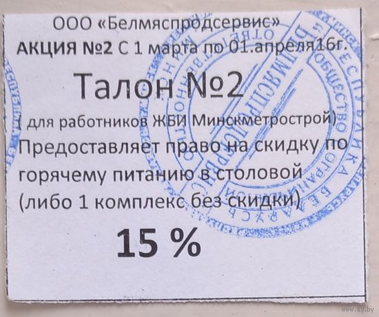 Талон на питание. Возможен обмен