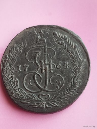 РОССИЯ 5 КОПЕЕК 1764 ЕМ