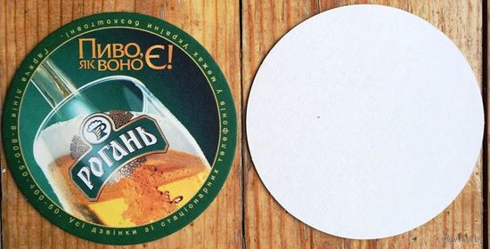 Подставка под пиво "Рогань" No 2