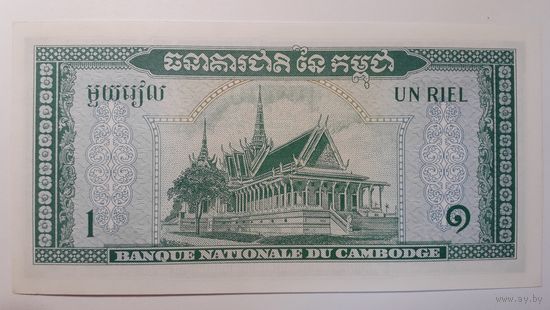 Камбоджа, 1 риель. UNC.