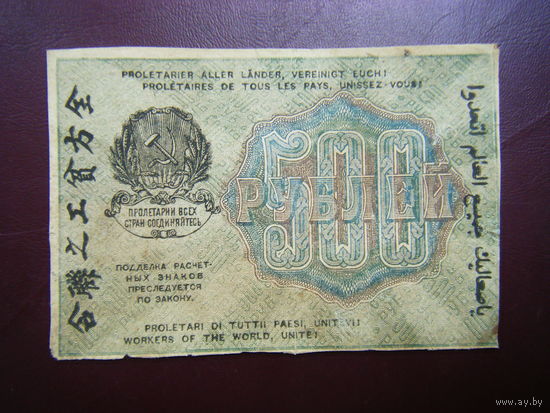 500 рублей 1919г.