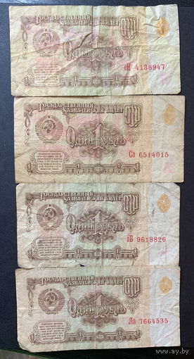 СССР, 1 рубль 1961г. 4 шт. - 2