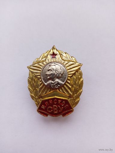 Минское СВУ.