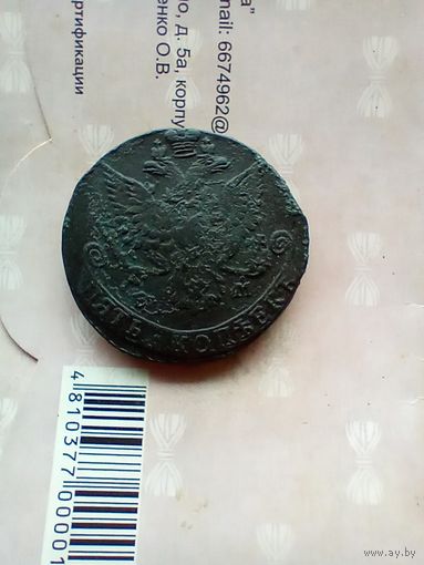 5 копеек 1781 года