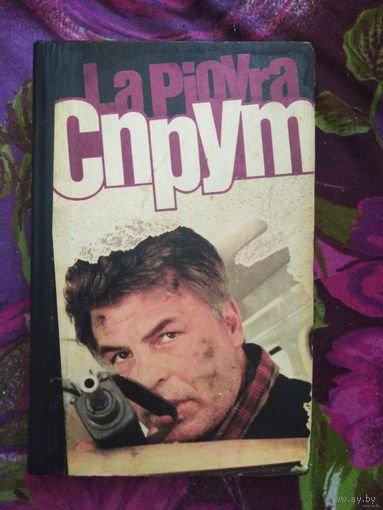 Незе, Спрут