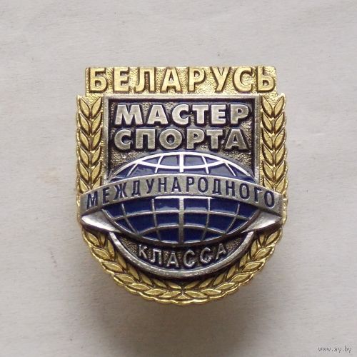 Знак Мастер Спорта Международного класса РБ
