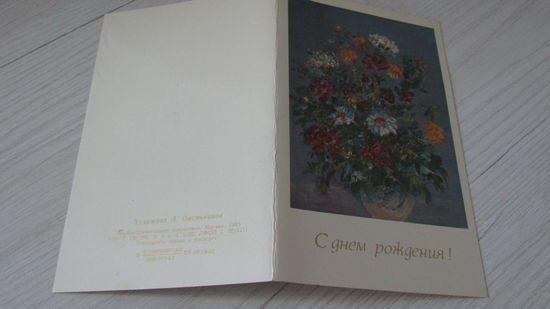 Открытка С Днем рождения .