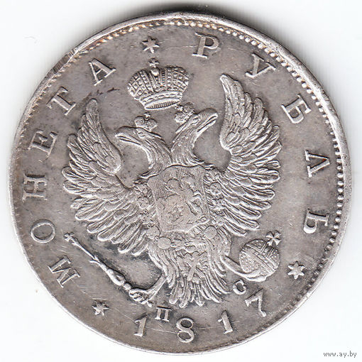 Рубль 1817г тип С