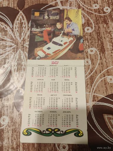 Календарик-закладка,страхование,1987