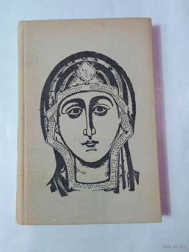 Лев Любимов. Искусство Древней Руси