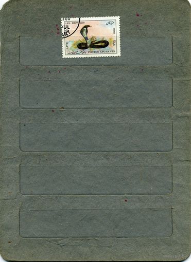 АФГАНИСТАН,  ФАУНА, 1м