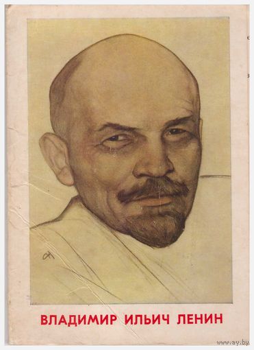 Набор открыток "В.И. Ленин" 11 из 13. 1973