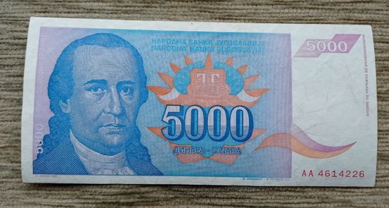 Werty71 Югославия 5000 динаров 1994 банкнота