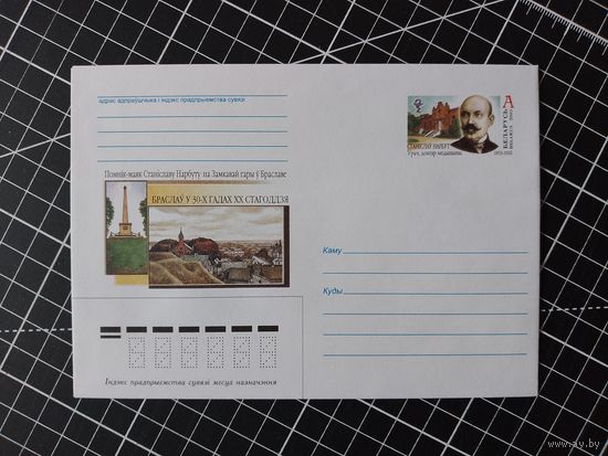 Беларусь. Оригинальная марка. 2003. ОМ-36. Станислав Нарбут
