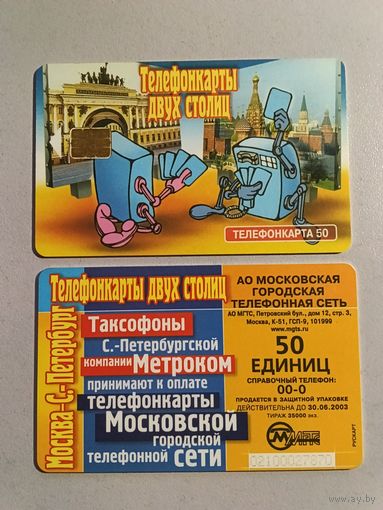 Телефонная карта.