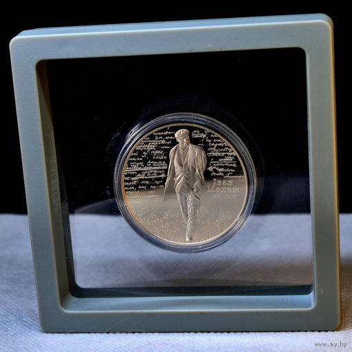 Иван Мележ. 100 лет 1 рубль 2021