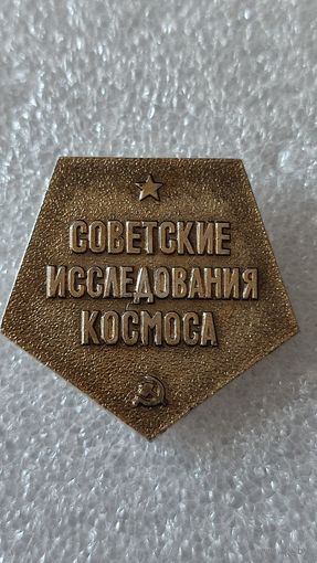 Значек знак Советские исследования космоса