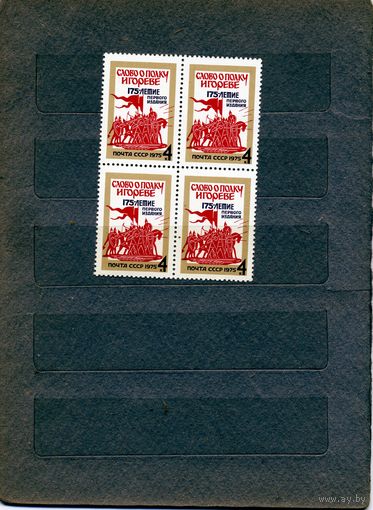 СССР, 1975,  СЛОВО** О ПОЛКУ ИГОРЕВЕ  , 1м в к/блок,  чистая**цена за кварт