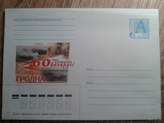 2004 хмк освобождение Гродно