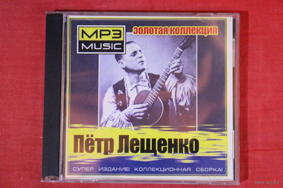 Петр Лещенко - Коллекция (2009, CDr, mp3)