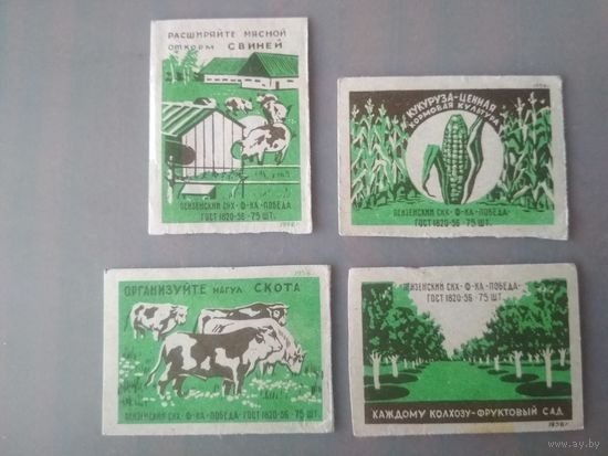 Спичечные этикетки ф.Победа. Сельское хозяйство. 1958 год