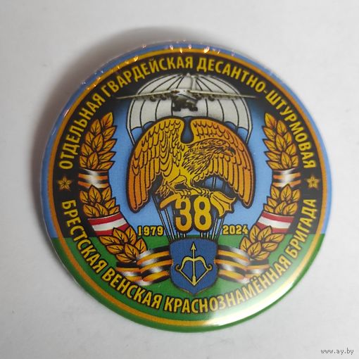 38 БРИГАДА ВДВ