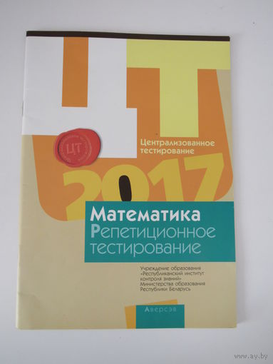 Математика  репетиционное тестирование